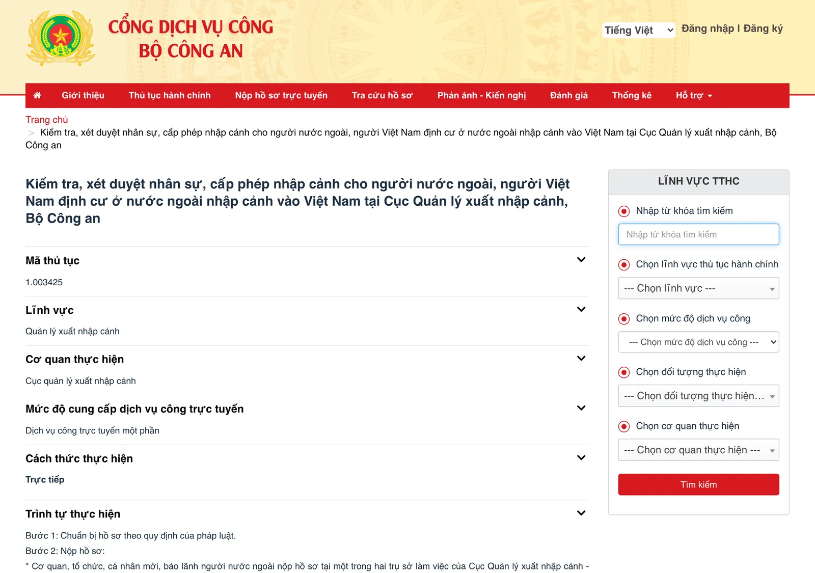 Ministry of Public Security online services page for the entry-approval procedure, showing the procedure code, the Immigration Department as handling agency and the step where the sponsor files
